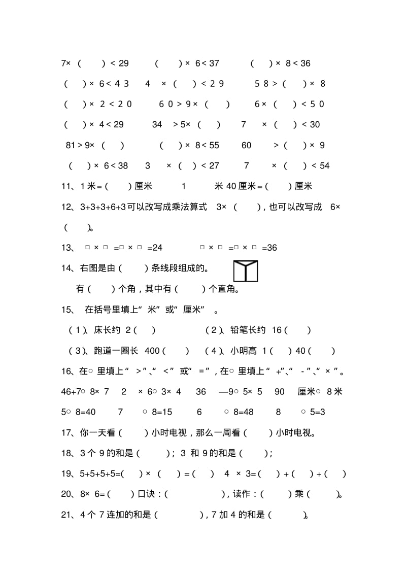 2013-2014学年度第一学期二年级数学期末试题.pdf_第2页