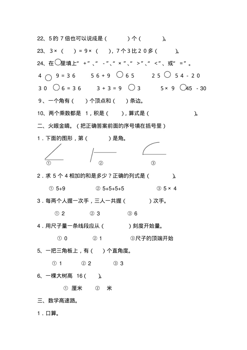 2013-2014学年度第一学期二年级数学期末试题.pdf_第3页