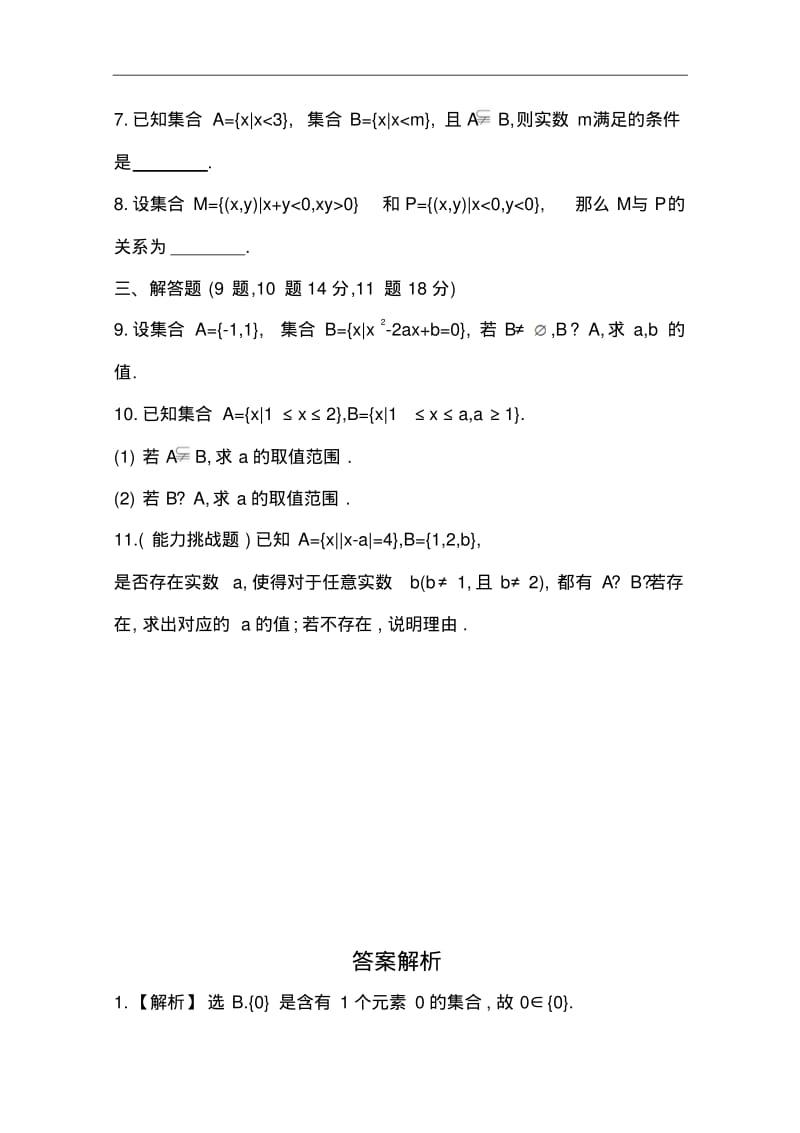 (人教a版)数学必修一课时训练：1.1.2集合间的基本关系(含答案).pdf_第2页