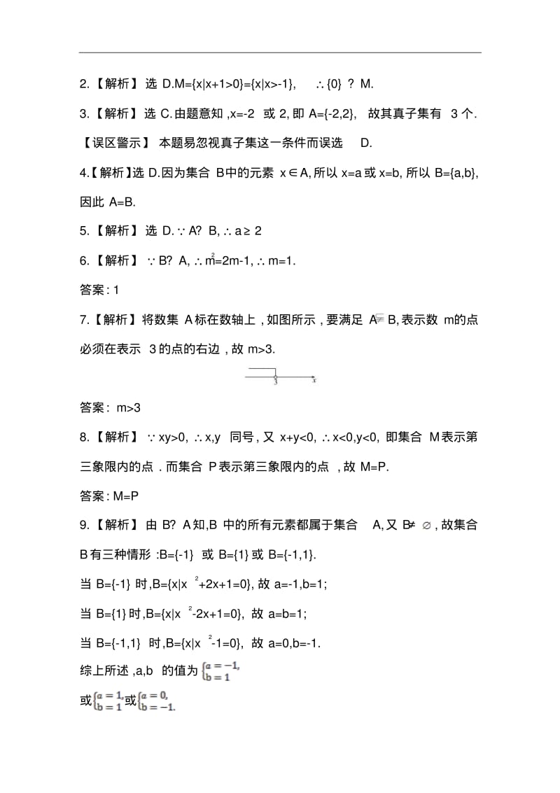 (人教a版)数学必修一课时训练：1.1.2集合间的基本关系(含答案).pdf_第3页