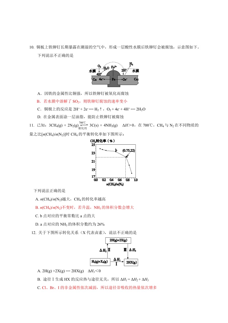 【新教材】高考化学专题复习：北京市高三二模理综化学部分试题及答案.doc_第2页