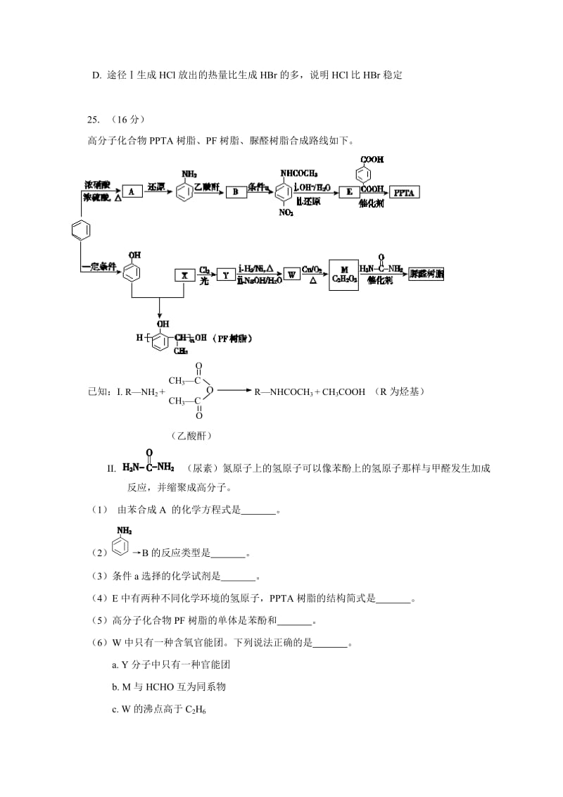 【新教材】高考化学专题复习：北京市高三二模理综化学部分试题及答案.doc_第3页