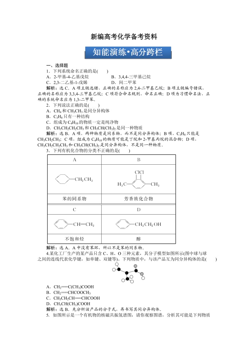 新编高考化学总复习专题：第9章第1节第1课时试题.doc_第1页