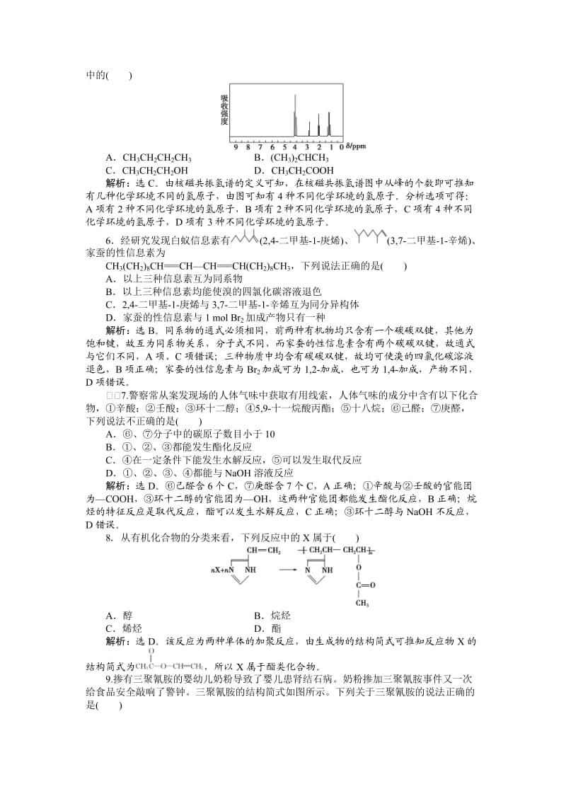 新编高考化学总复习专题：第9章第1节第1课时试题.doc_第2页