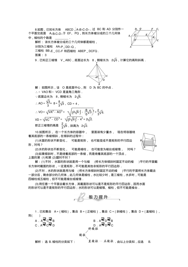 2014届北师大版高中数学必修二(高一)章节测试题：第一章§1.2知能演练轻松闯关.pdf_第2页