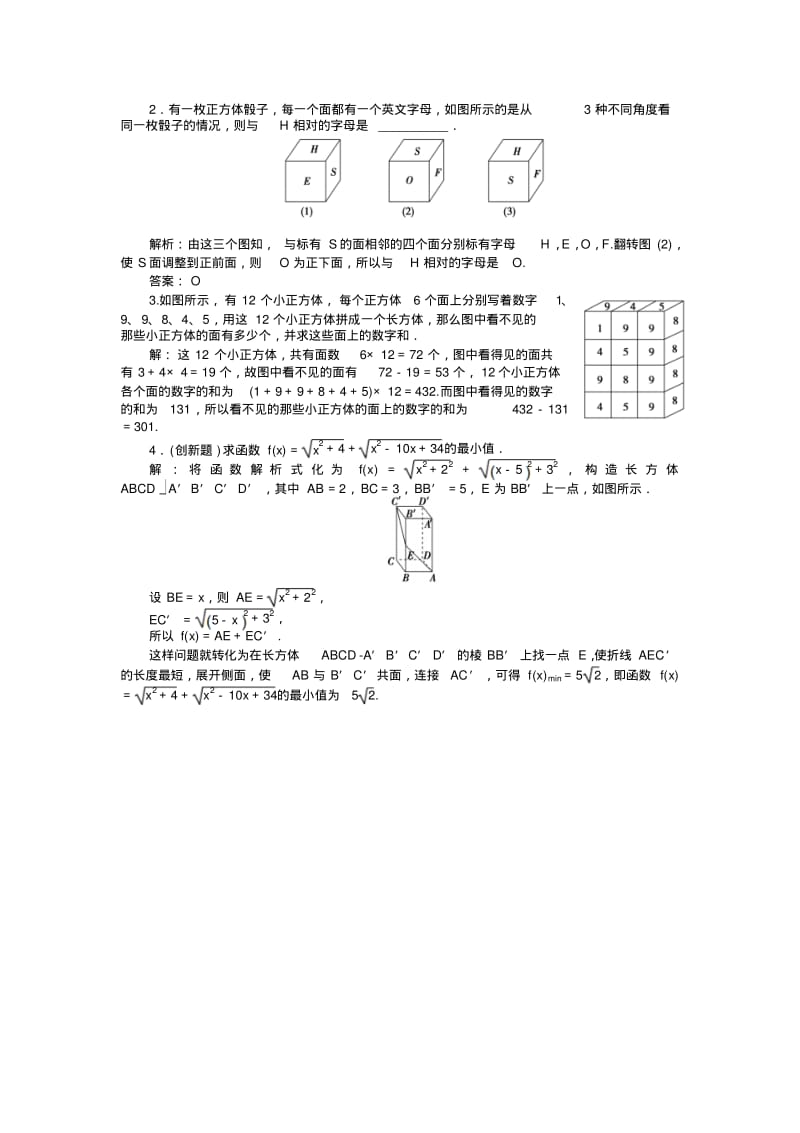 2014届北师大版高中数学必修二(高一)章节测试题：第一章§1.2知能演练轻松闯关.pdf_第3页