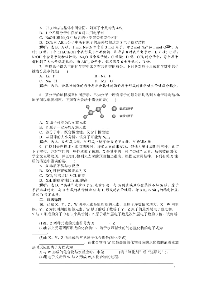 【精品】高考化学总复习专题：第5章第3节试题.doc_第2页