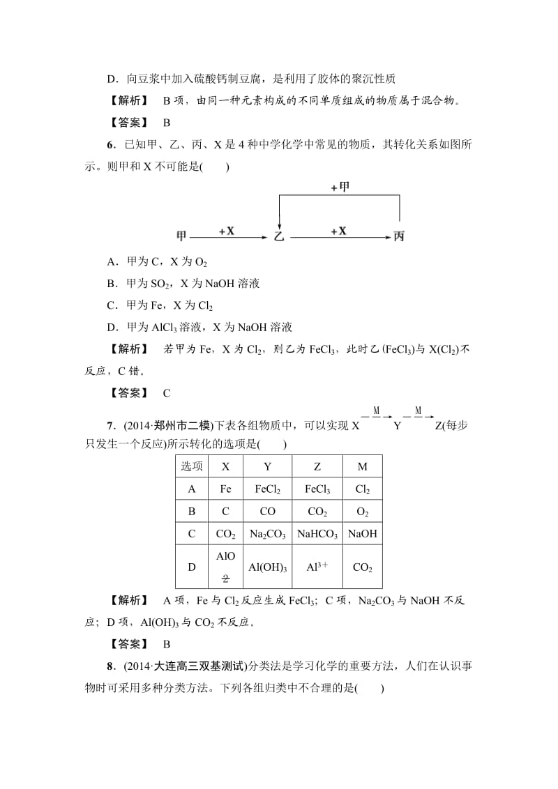 [最新]高考化学专题复习：限时自测4物质的分类.doc_第3页