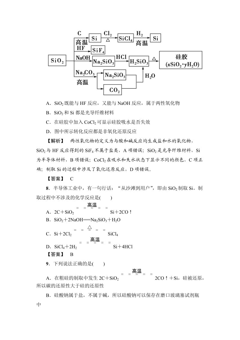 精品高考化学专题复习：11无机非金属材料的主角 硅.doc_第3页