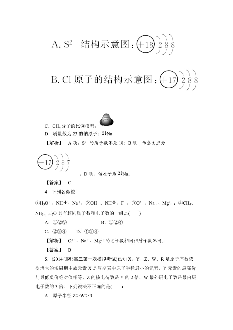 精品高考化学专题复习：15原子结构 核外 电子排布.doc_第2页