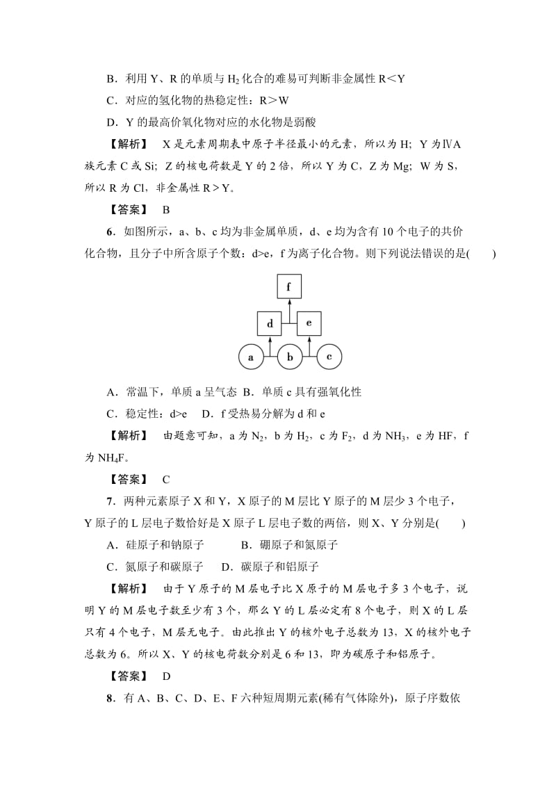 精品高考化学专题复习：15原子结构 核外 电子排布.doc_第3页