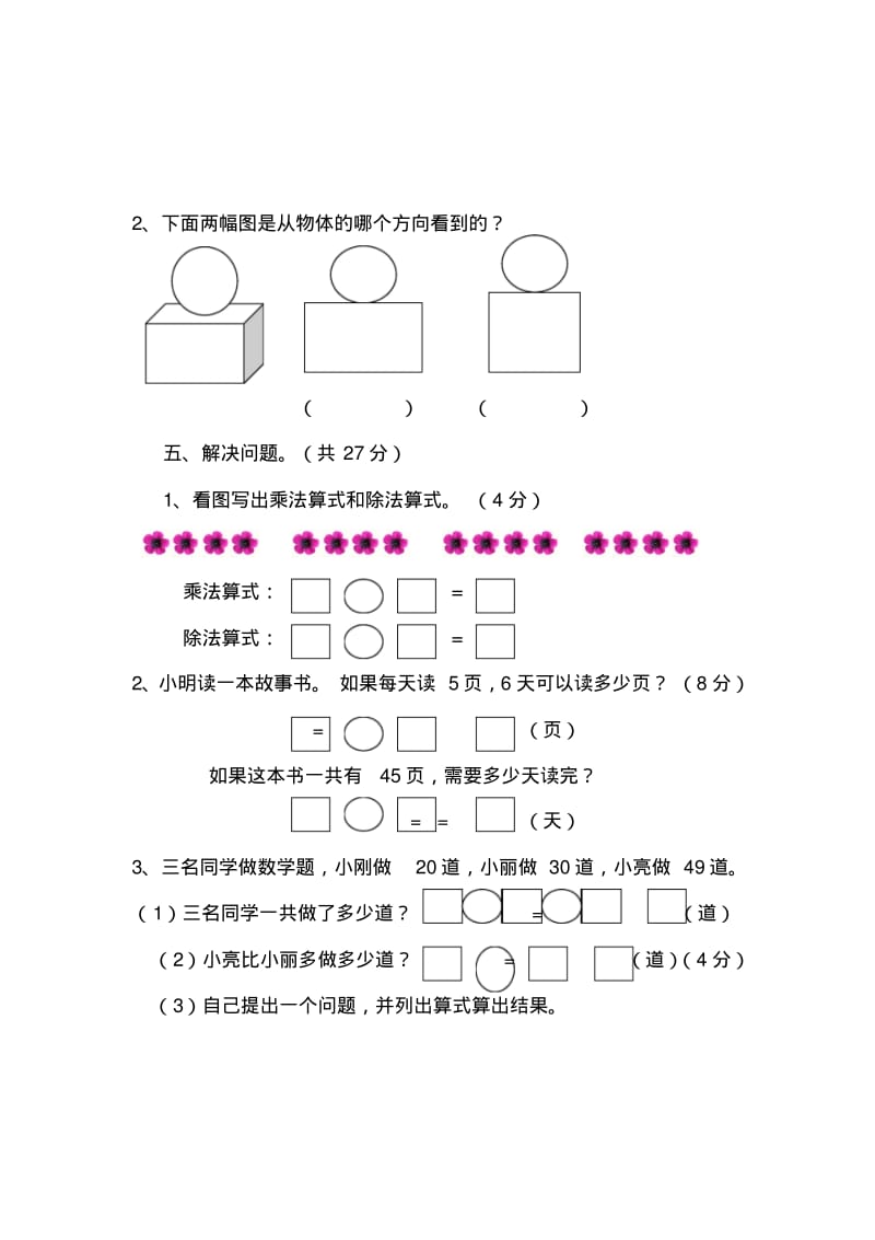 2013—2014年冀教版二年级上册期末考试数学模拟试题(2).pdf_第3页