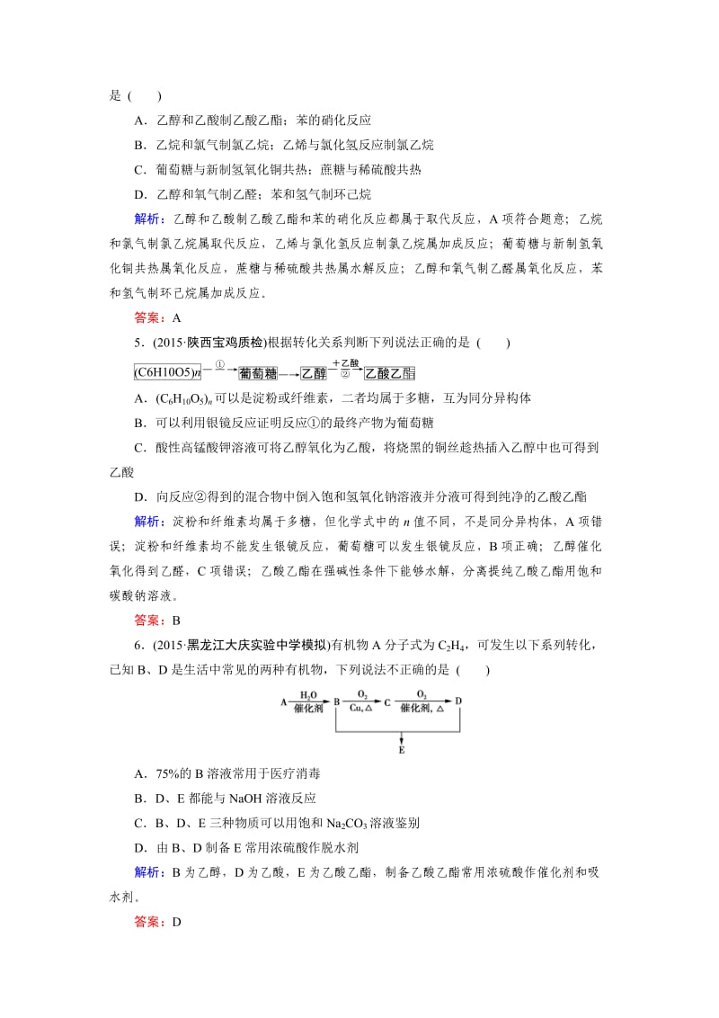 精品高考化学一轮总复习练习：第9章 有机化合物 第2节 含答案.doc_第2页