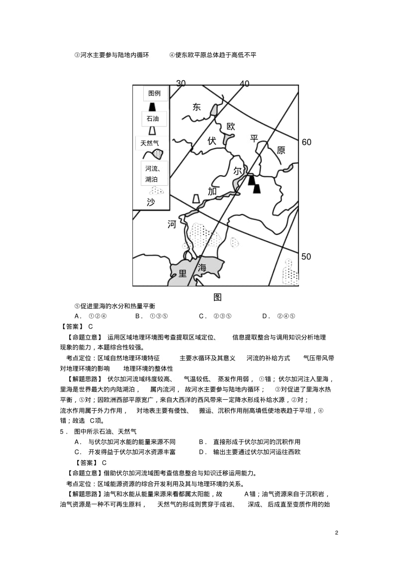 2013年高考地理真题分类汇编19世界地理要点.pdf_第2页