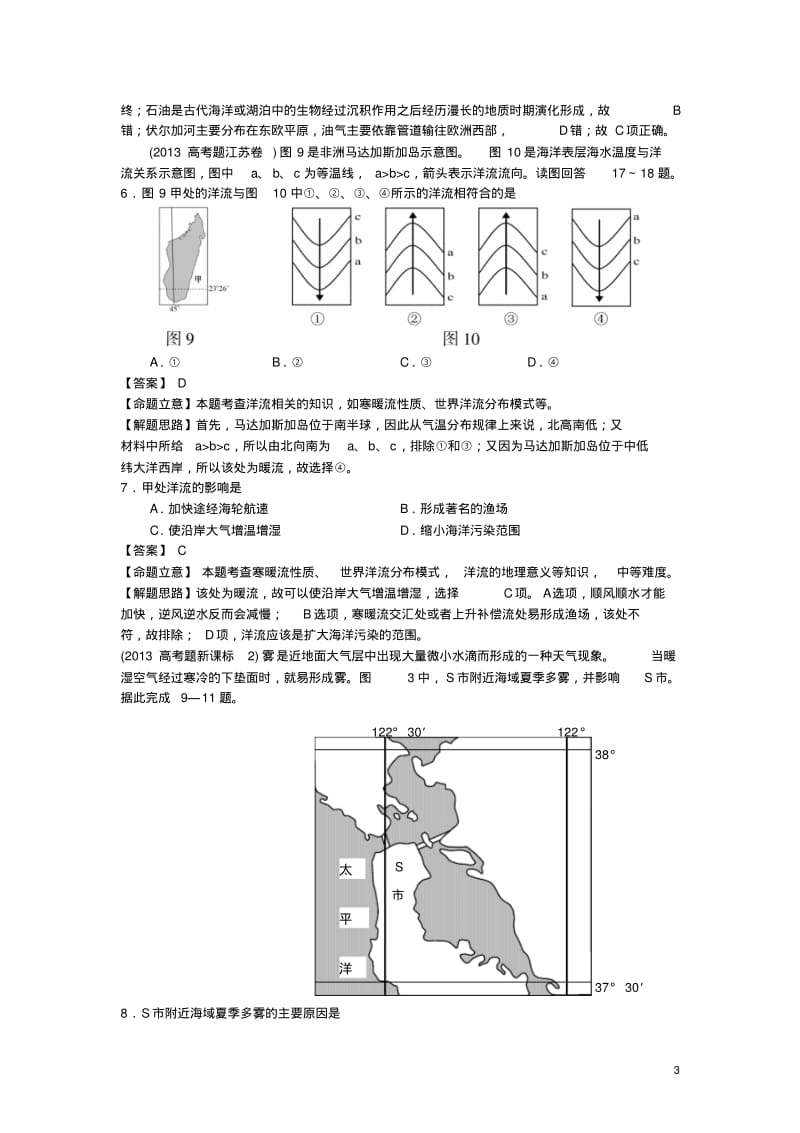 2013年高考地理真题分类汇编19世界地理要点.pdf_第3页