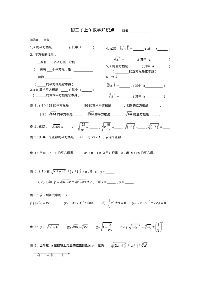 2013年秋八年级上期中复习《实数》知识点及相关练习.pdf_第1页