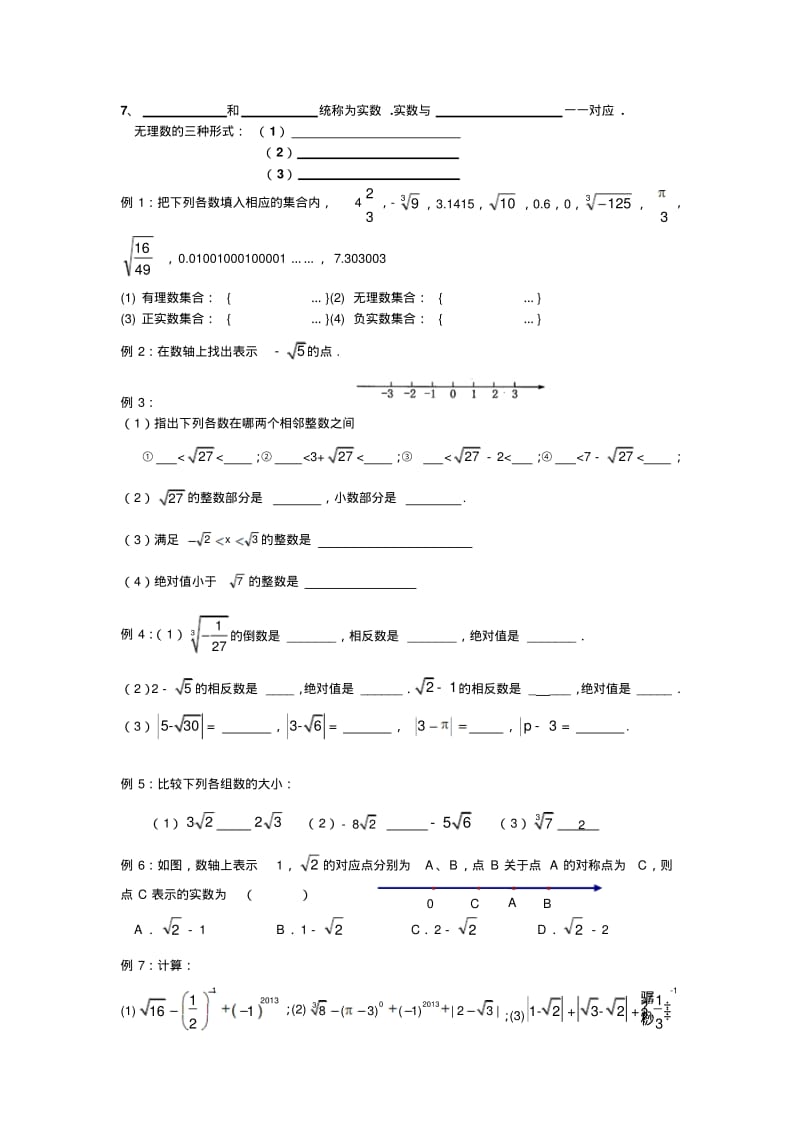 2013年秋八年级上期中复习《实数》知识点及相关练习.pdf_第2页