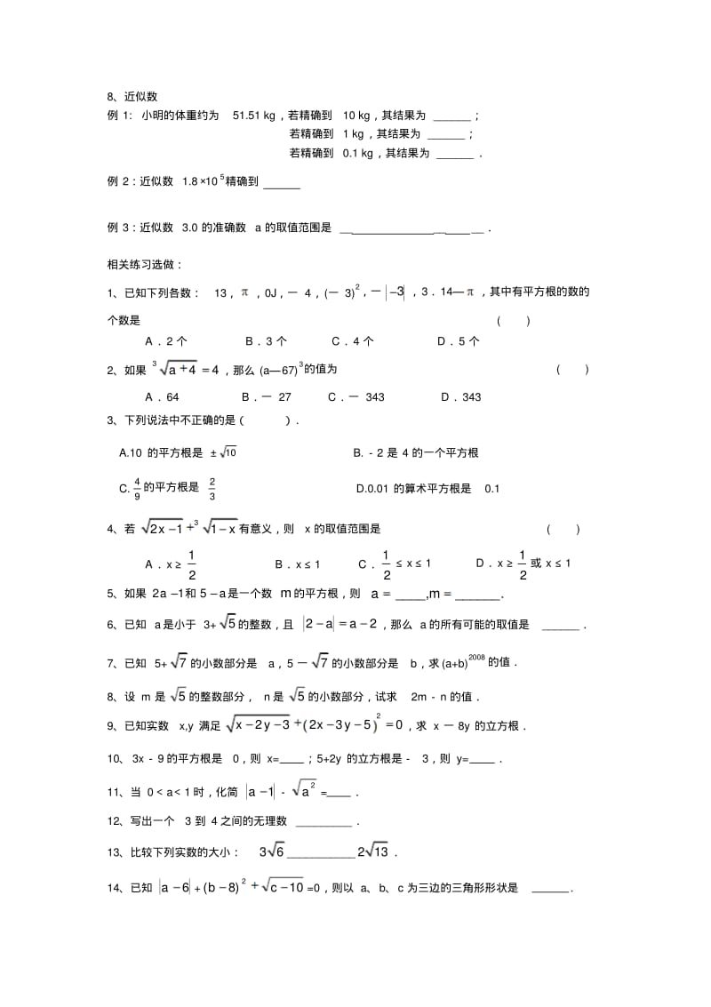 2013年秋八年级上期中复习《实数》知识点及相关练习.pdf_第3页