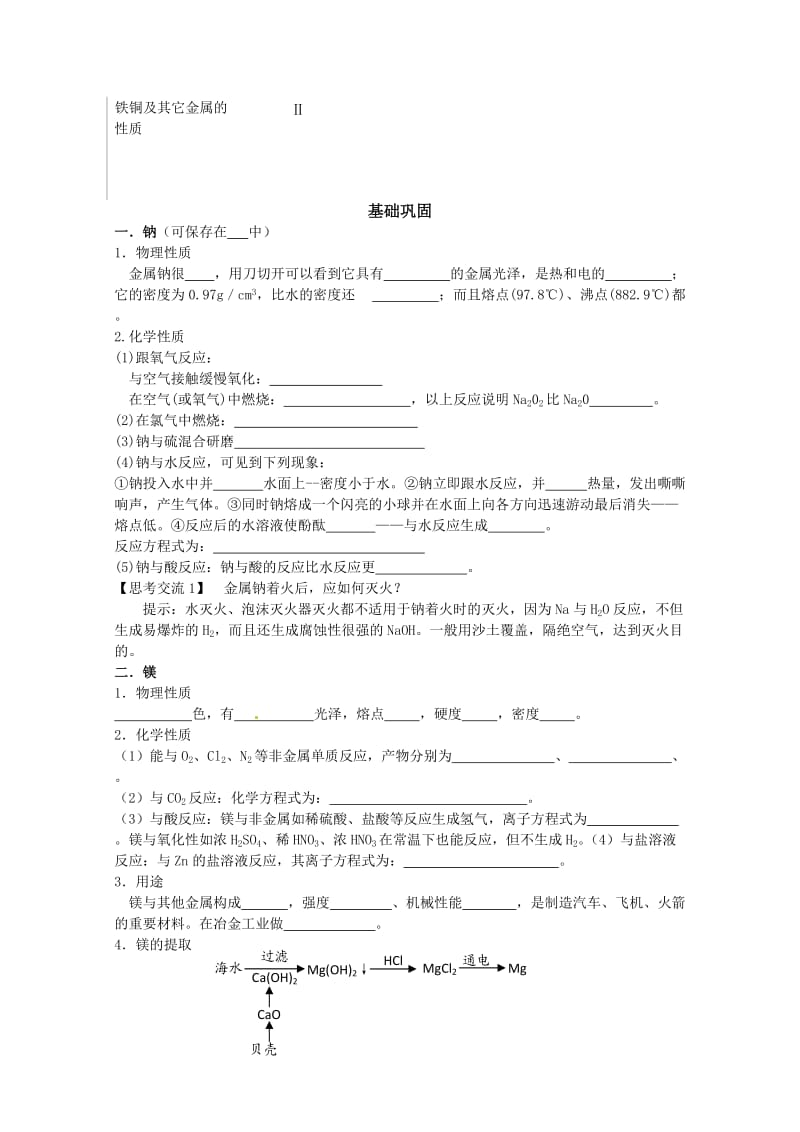 精品高考化学专题复习：高中化学专题：金属及其化合物（含答案）.doc_第3页