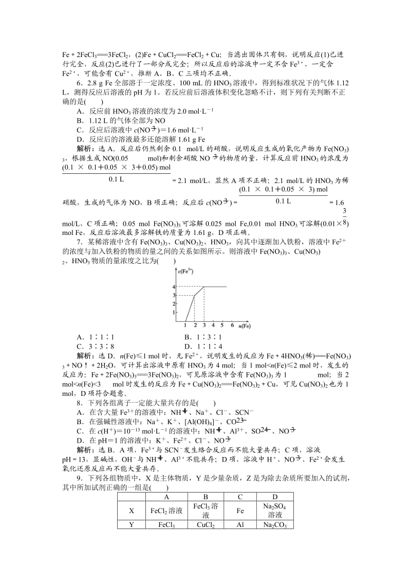 [最新]高考化学总复习专题：第2章第4节试题.doc_第2页