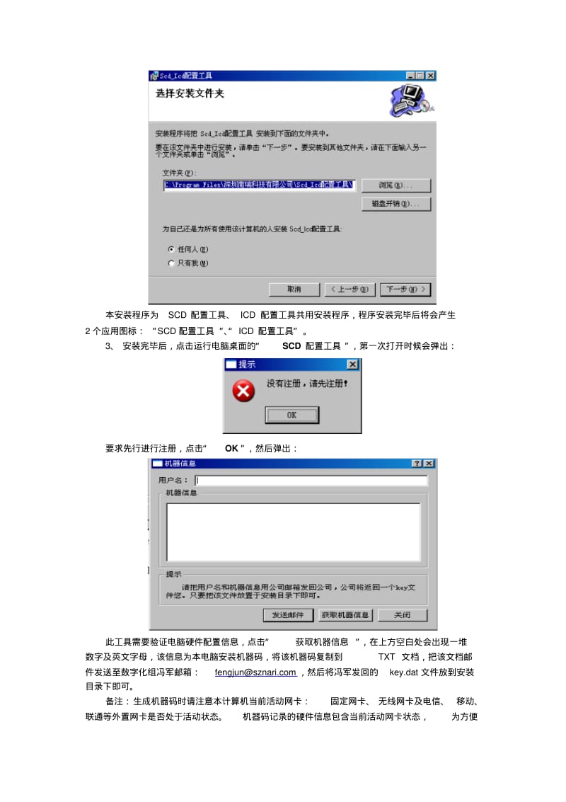 SCD及PRS7000配置指导书要点.pdf_第2页