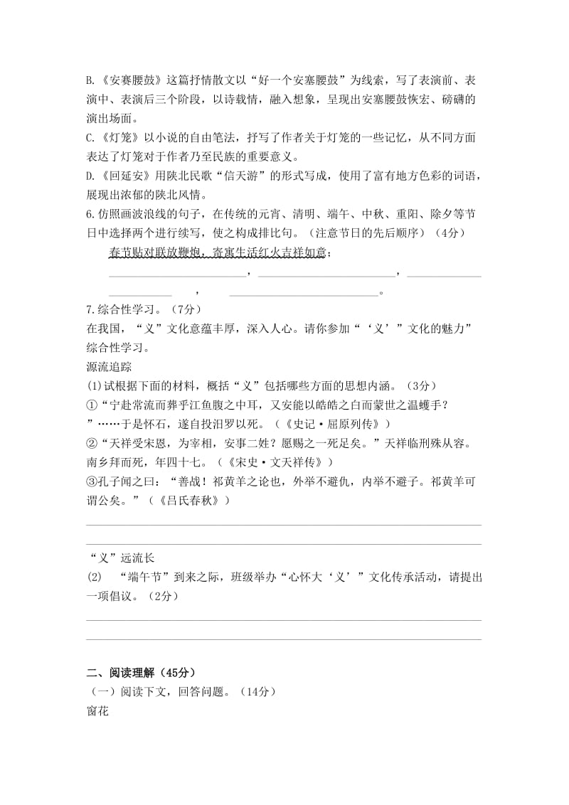 部编版语文八年级下册：第一单元综合检测试题（含答案）.doc_第2页