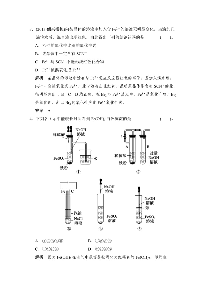 【最新】高考化学作业本：第3章（第3课时）铁及其化合物（含答案）.doc_第2页