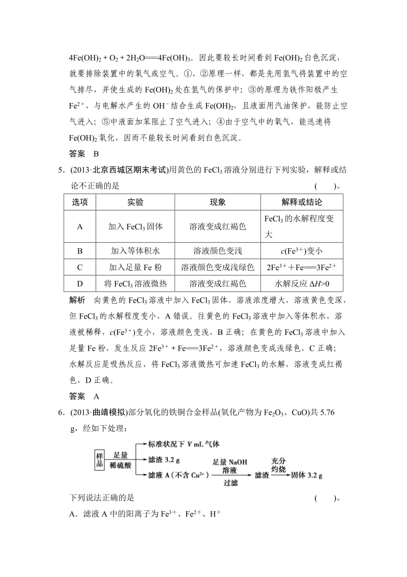 【最新】高考化学作业本：第3章（第3课时）铁及其化合物（含答案）.doc_第3页