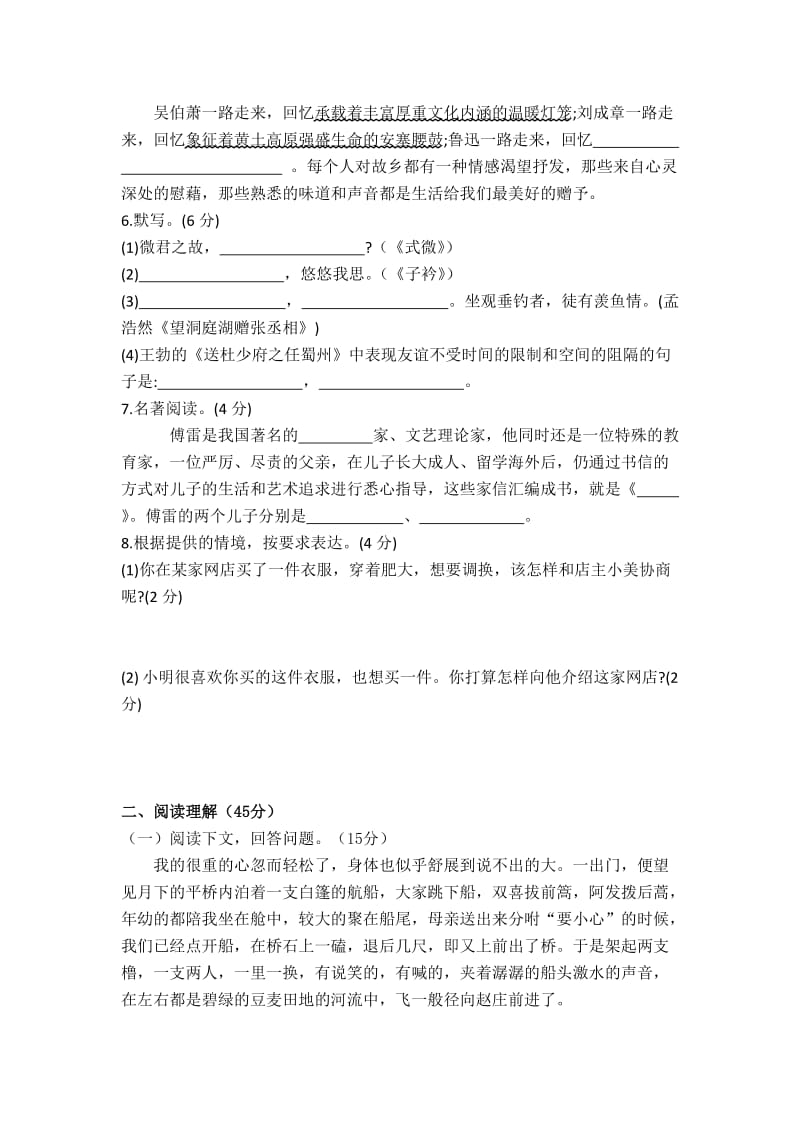 【部编版】语文八年级下学期：第一单元综合测试卷（含答案）.doc_第2页