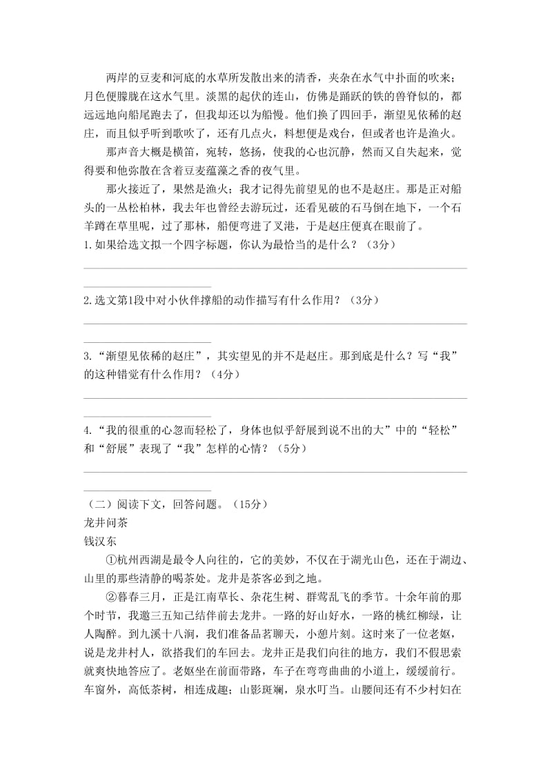 【部编版】语文八年级下学期：第一单元综合测试卷（含答案）.doc_第3页