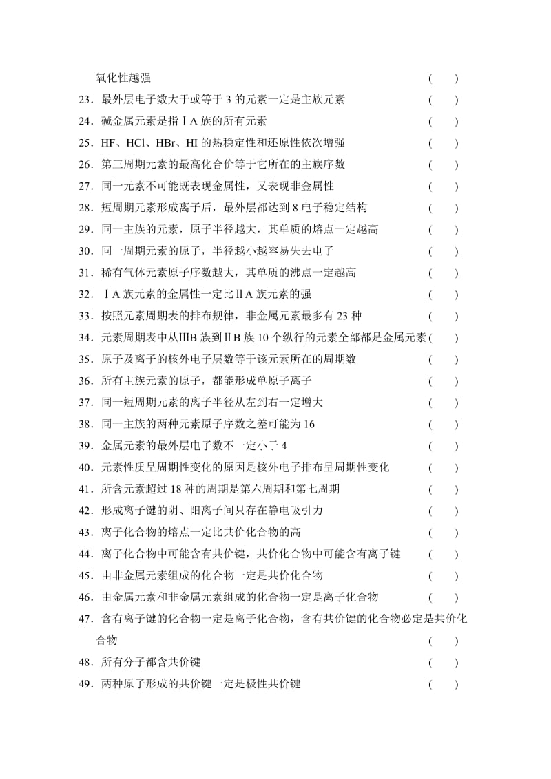 最新高考化学总复习作业本（5）第5章-物质结构元素周期律（含答案）.doc_第2页