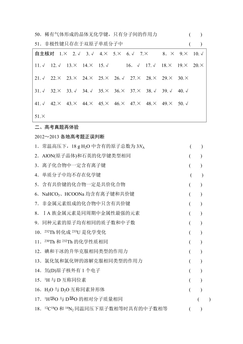 最新高考化学总复习作业本（5）第5章-物质结构元素周期律（含答案）.doc_第3页