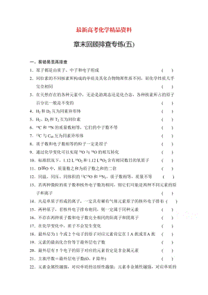 最新高考化学总复习作业本（5）第5章-物质结构元素周期律（含答案）.doc