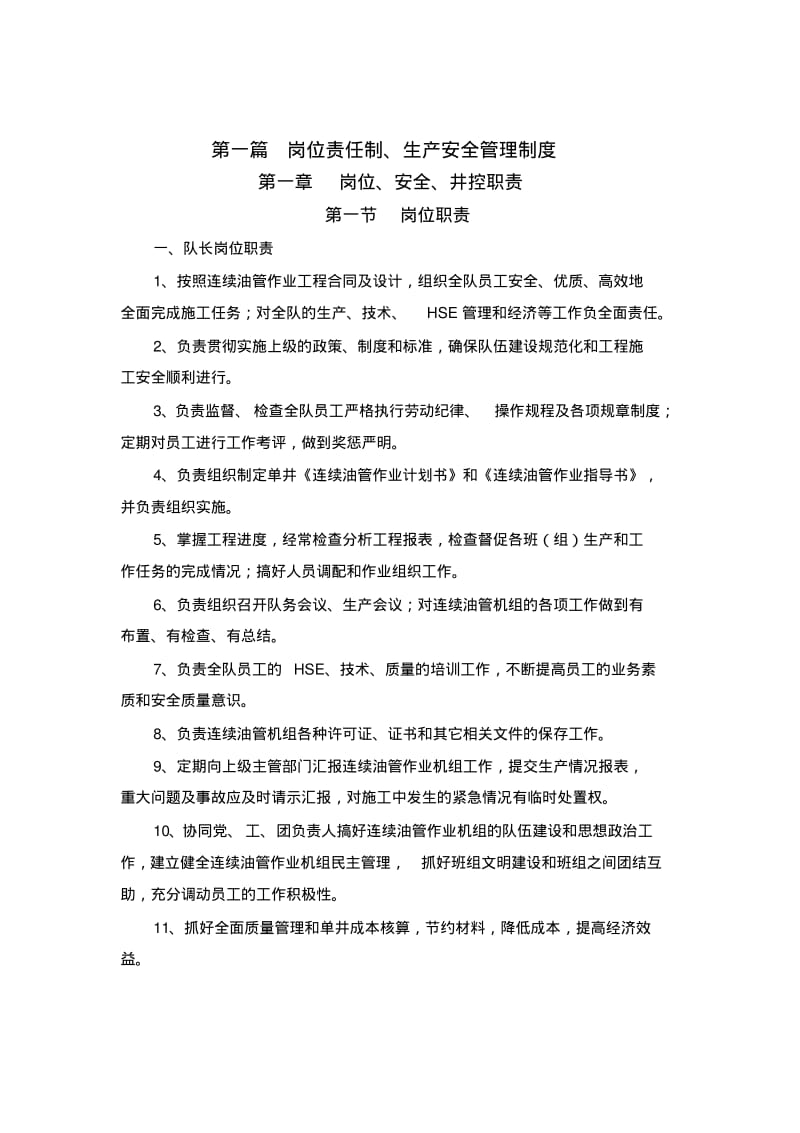 LGC360连续油管作业生产管理制度及安全操作规程(初稿)要点.pdf_第3页