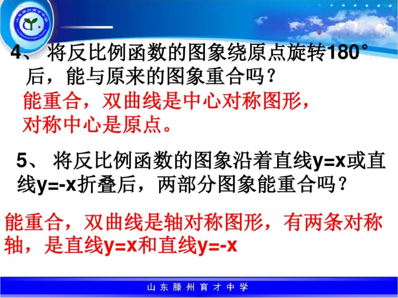 6.3反比例函数的应用资料.pdf_第3页