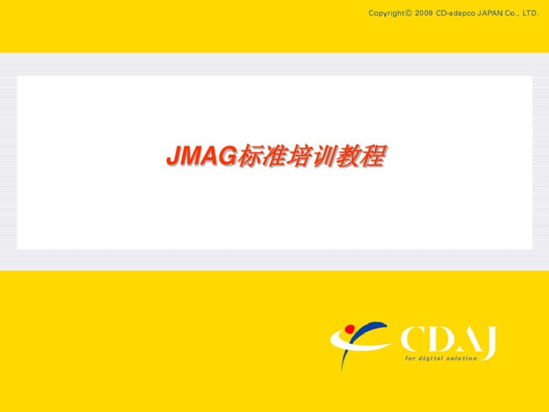 JMAG标准培训教程——永磁电机资料.pdf_第1页