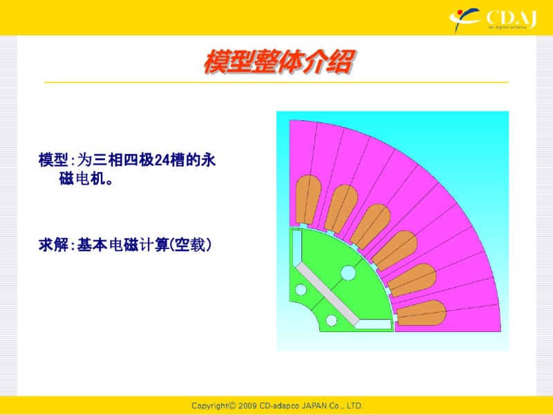 JMAG标准培训教程——永磁电机资料.pdf_第3页