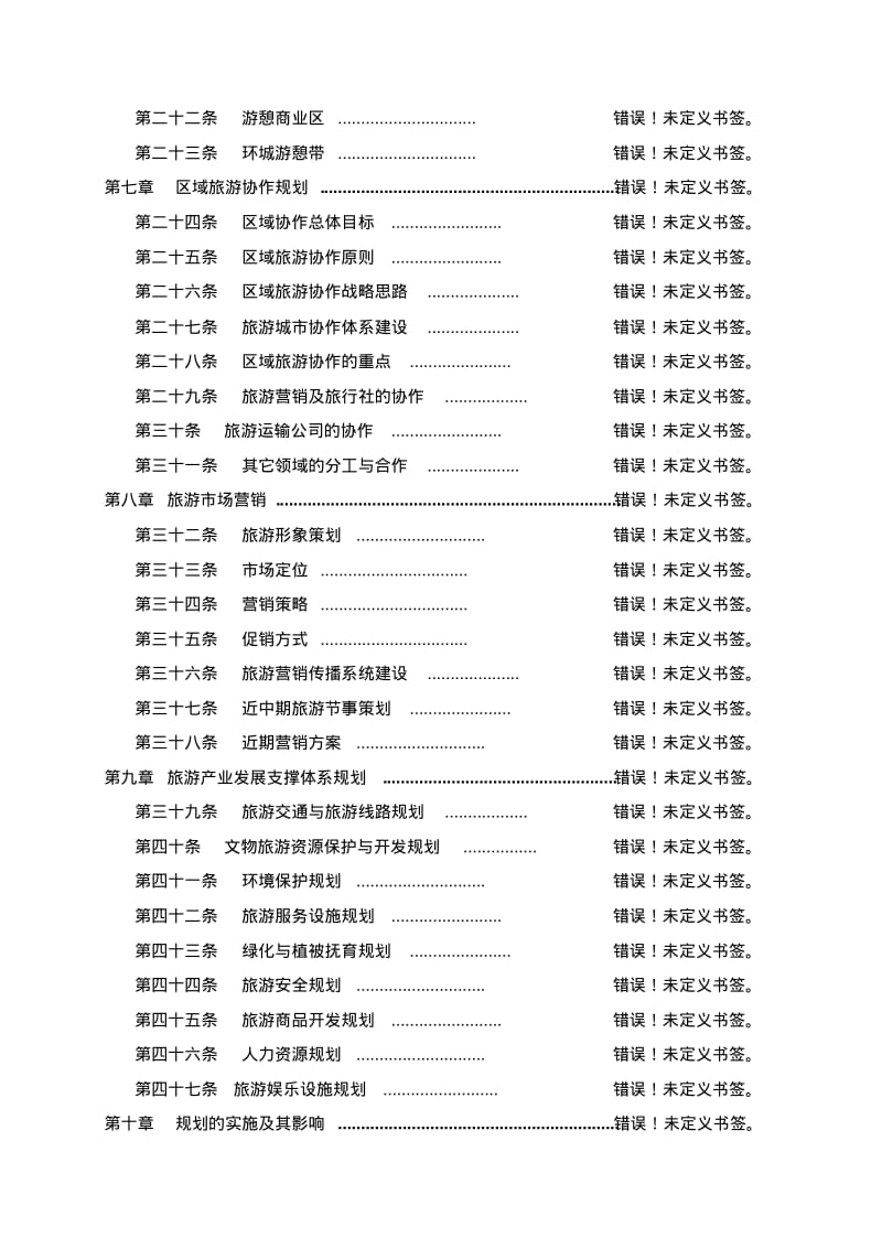 《金石滩旅游休闲度假区总体规划》要点.pdf_第3页