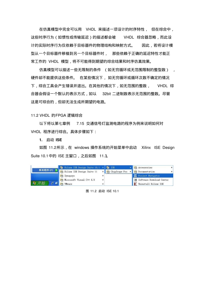 ISE教程要点.pdf_第2页