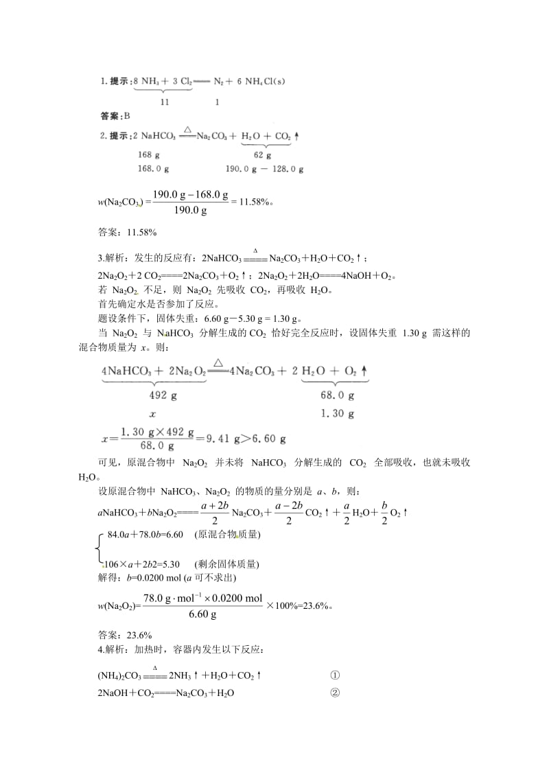 高考化学最有效的解题方法难点【4】和量法（含答案）.doc_第3页