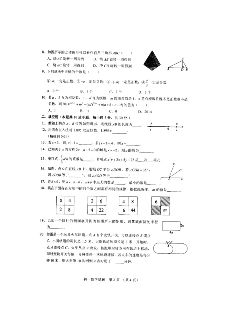 【2014】北京市东城区(南片)2013-2014学年七年级上期末考试数学试题及答案(扫描版)【新课标人教版】.pdf_第2页