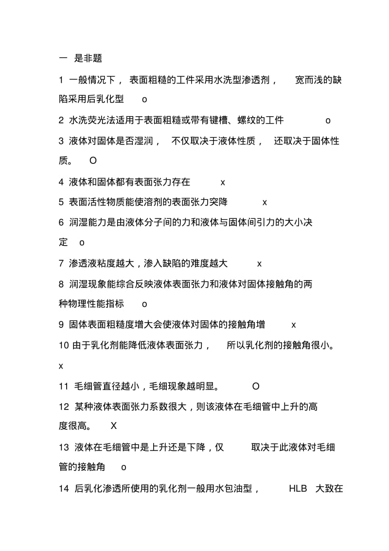 PTII渗透设备无损检测练习题要点.pdf_第1页