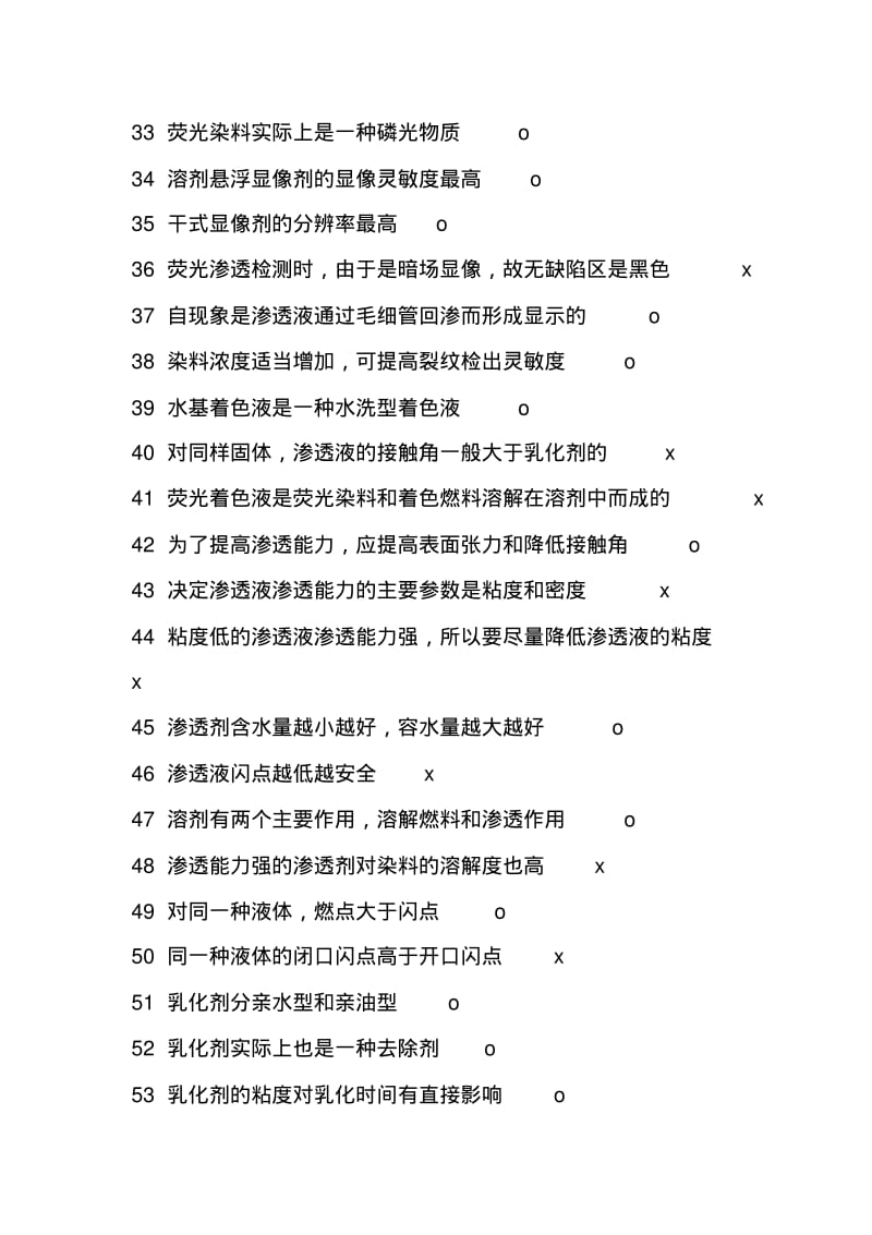 PTII渗透设备无损检测练习题要点.pdf_第3页