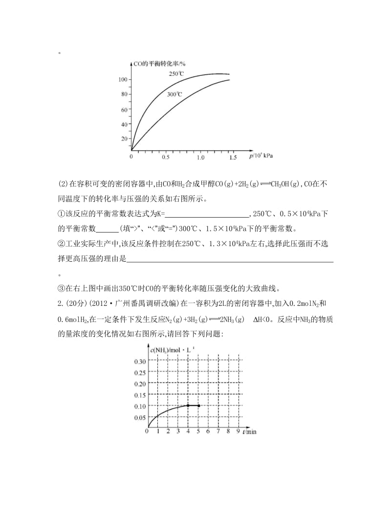 新编高考化学总复习专题测试卷【专题六】化学反应速率和化学平衡（含答案）.doc_第2页