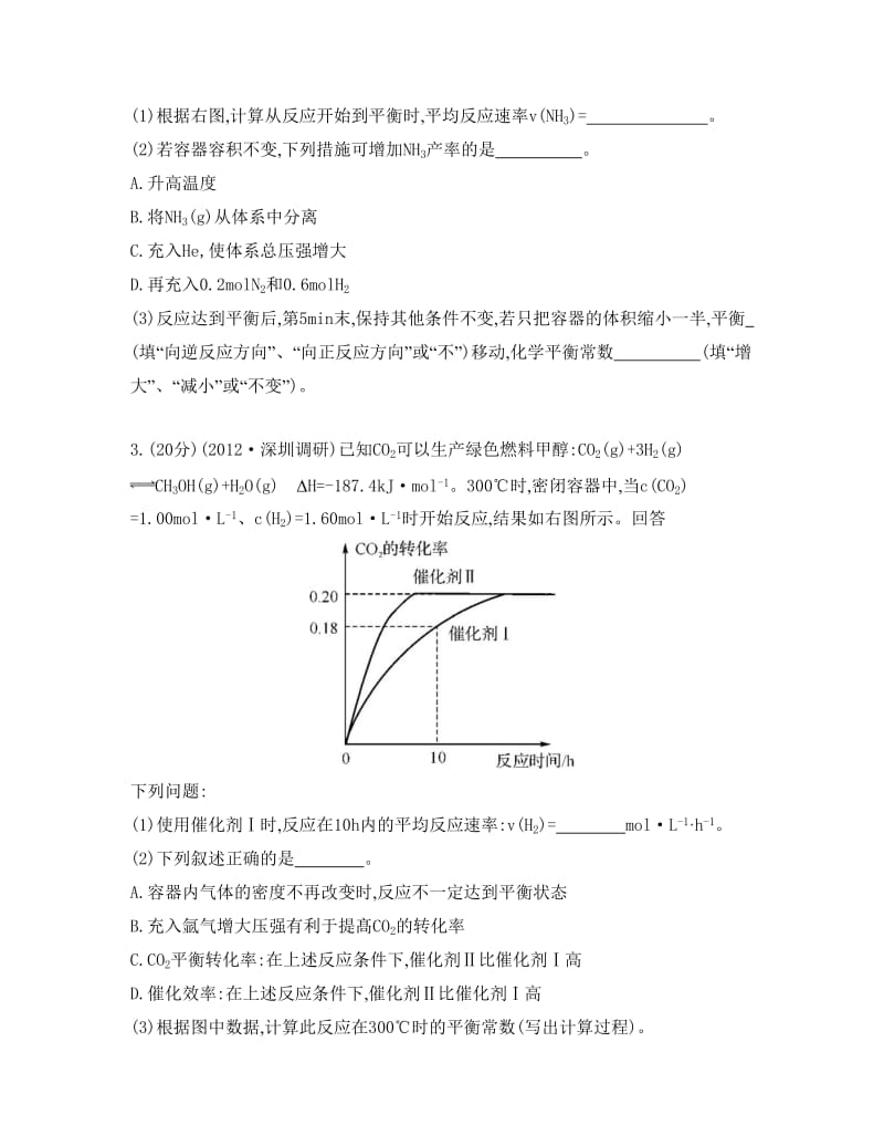 新编高考化学总复习专题测试卷【专题六】化学反应速率和化学平衡（含答案）.doc_第3页