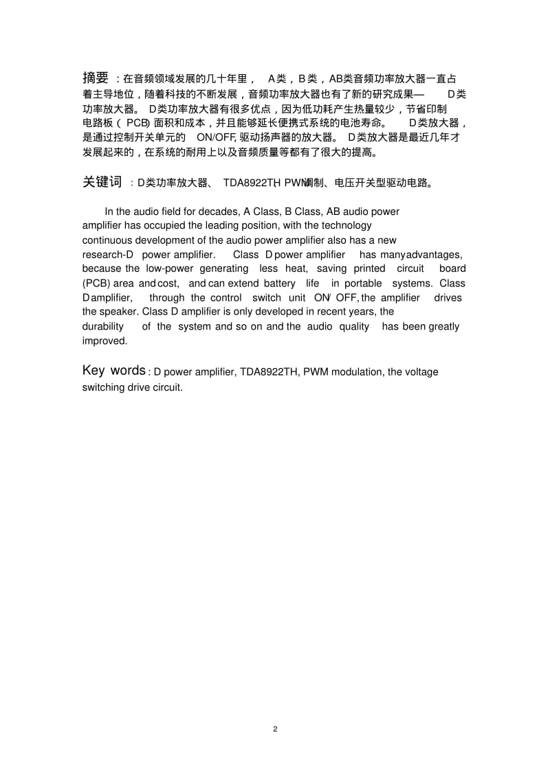 《高效率音频功率放大器》要点.pdf_第2页