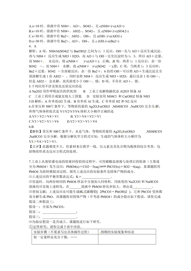 高考化学最新考点分类解析：【考点5】金属及其化合物（含答案解析）.doc_第2页