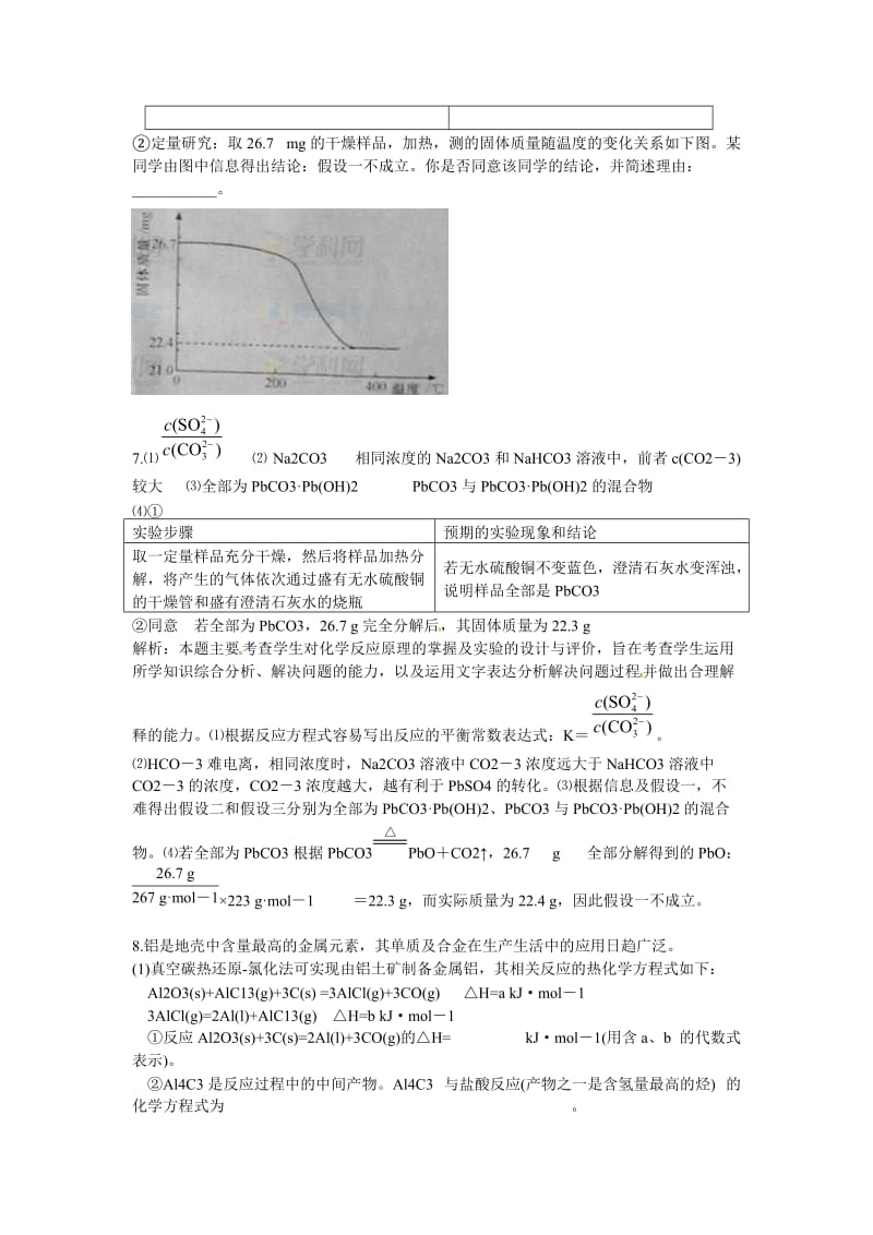 高考化学最新考点分类解析：【考点5】金属及其化合物（含答案解析）.doc_第3页