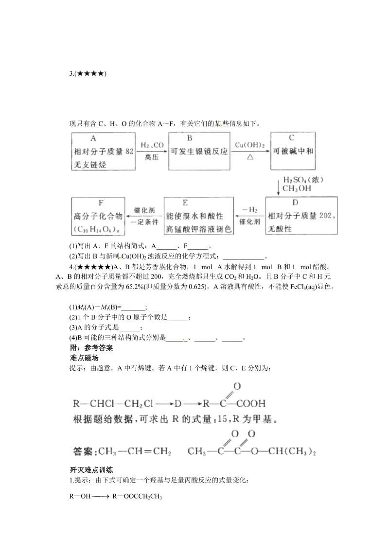 最新高考化学最有效的解题方法难点【37】数据推断题（含答案）.doc_第3页