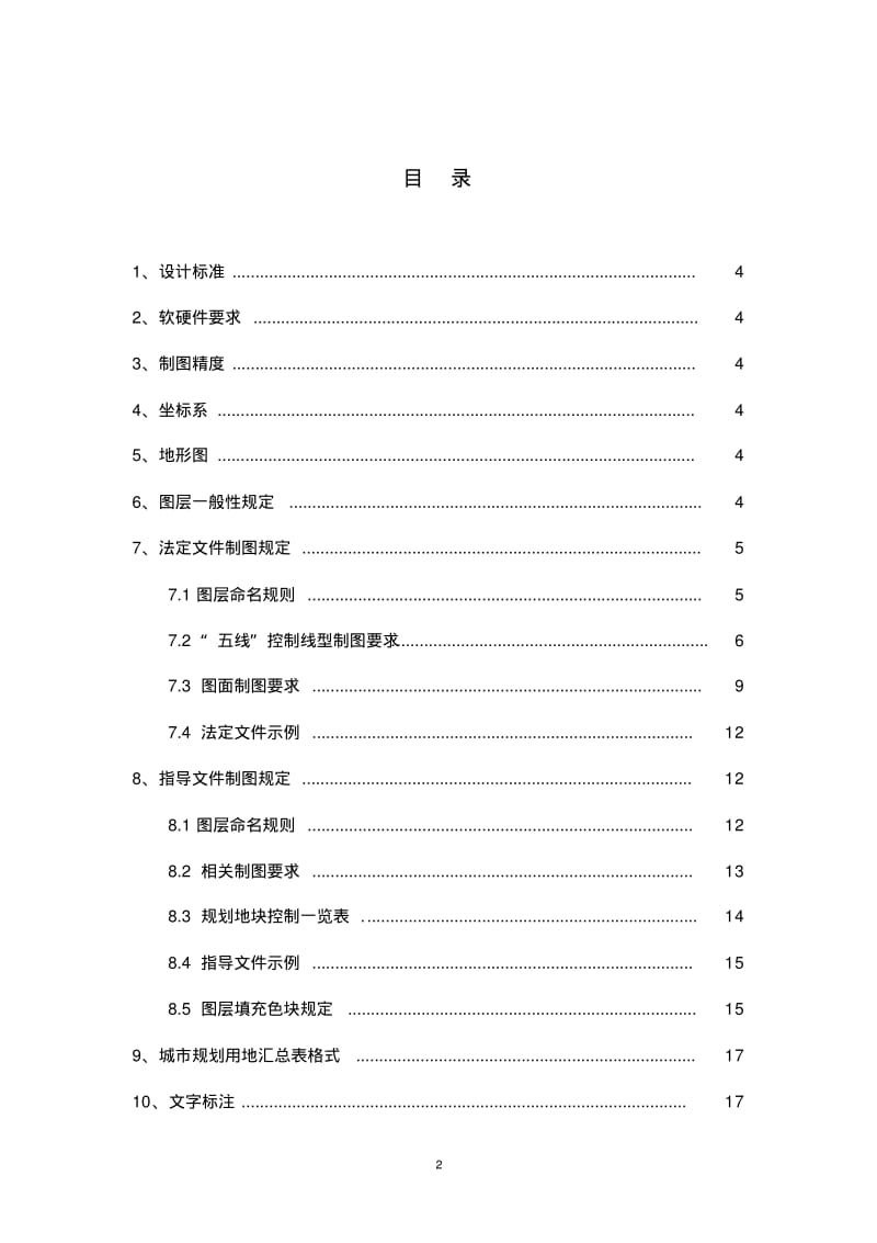 [2008]116号附表-武汉市控制性详细规划成果制图规范要点.pdf_第2页